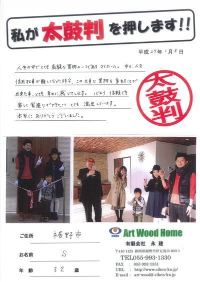 裾野市・S様邸 アイキャッチ画像
