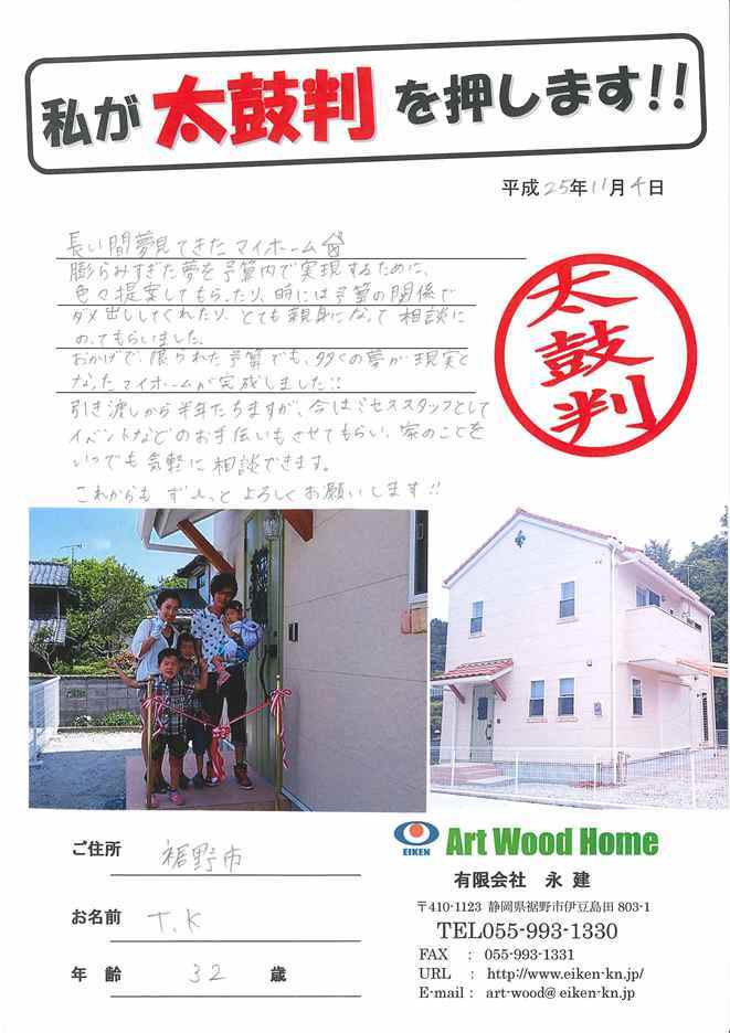 裾野市・K様邸 アイキャッチ画像