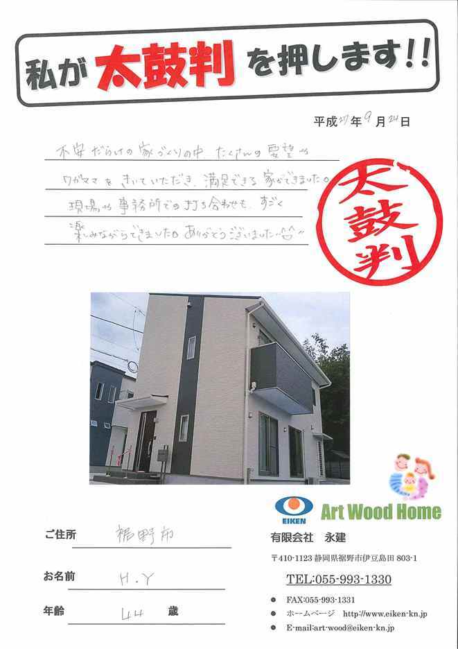 裾野市・H様邸 アイキャッチ画像