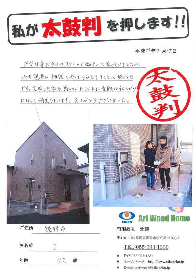 裾野市・I様邸 アイキャッチ画像