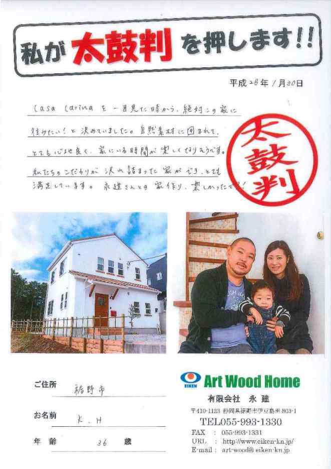 裾野市・H様邸 アイキャッチ画像