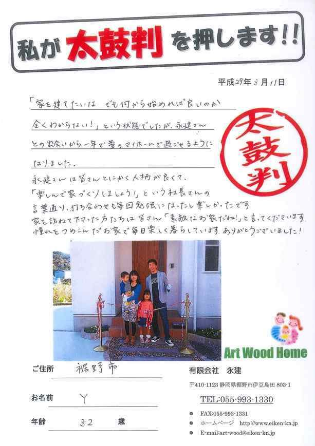 裾野市・Y様邸 アイキャッチ画像