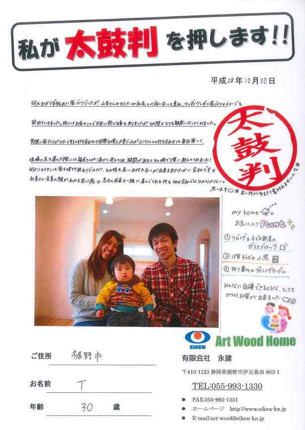 裾野市・T様邸 アイキャッチ画像