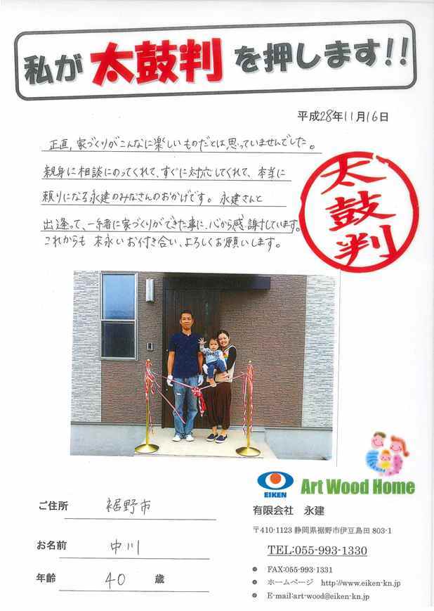 裾野市・N様邸 アイキャッチ画像