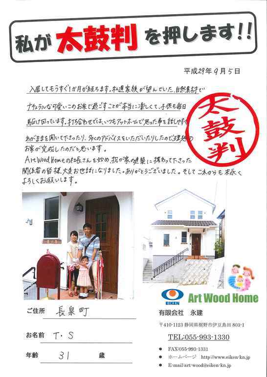 長泉町・S様邸 アイキャッチ画像