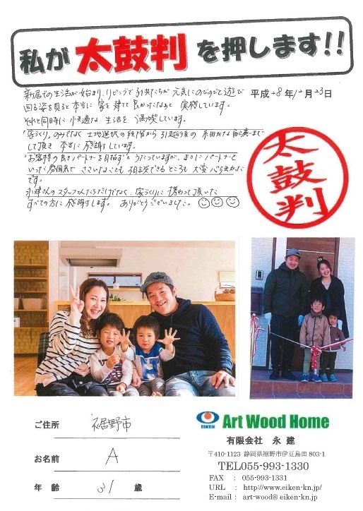 裾野市・A様邸 アイキャッチ画像