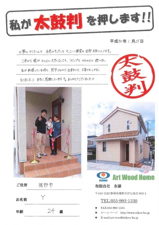 裾野市・Y様邸 アイキャッチ画像