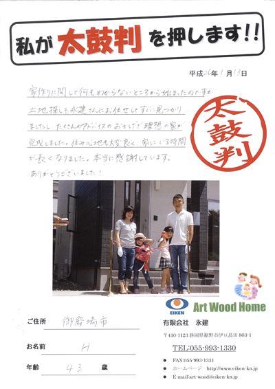 御殿場市・H様邸 アイキャッチ画像