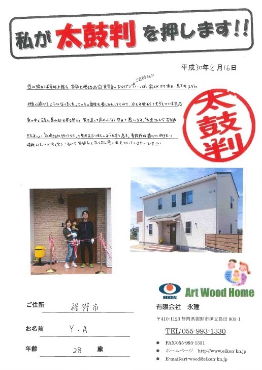 裾野市・A様邸 アイキャッチ画像