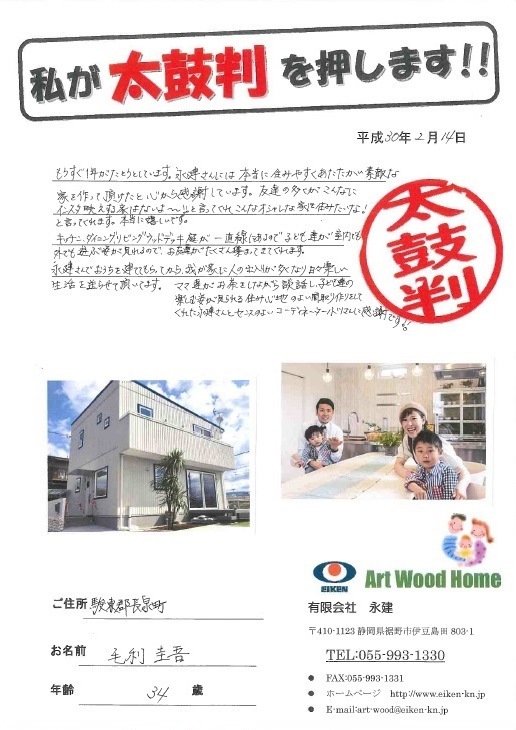 長泉町・M様邸 アイキャッチ画像