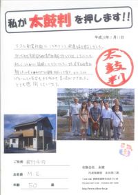 裾野市・E様邸 アイキャッチ画像