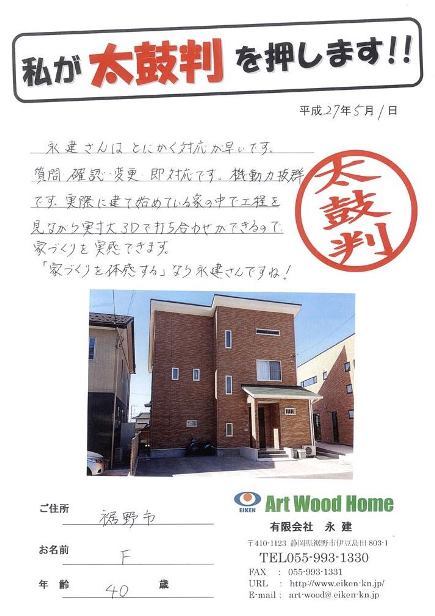 裾野市・F様邸 アイキャッチ画像