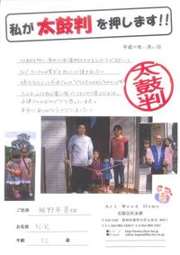 裾野市・K様邸 アイキャッチ画像