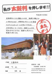 三島市・K様邸 アイキャッチ画像