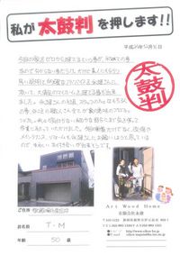 御殿場市・M様邸 アイキャッチ画像