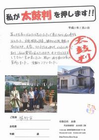 裾野市・T様邸 アイキャッチ画像