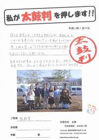 裾野市・U様邸 アイキャッチ画像