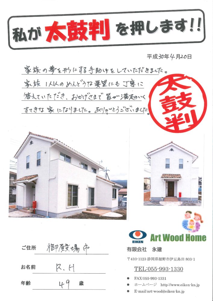 御殿場市H様邸 アイキャッチ画像