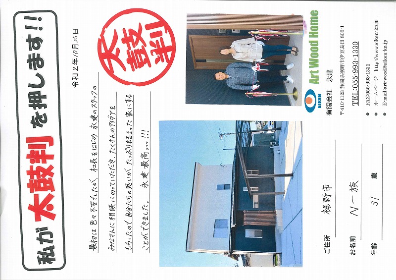 裾野市 N様邸 アイキャッチ画像