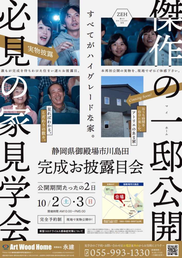 傑作の一邸公開！必見の家見学会 アイキャッチ画像
