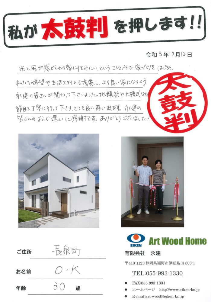 長泉町　O様邸 アイキャッチ画像
