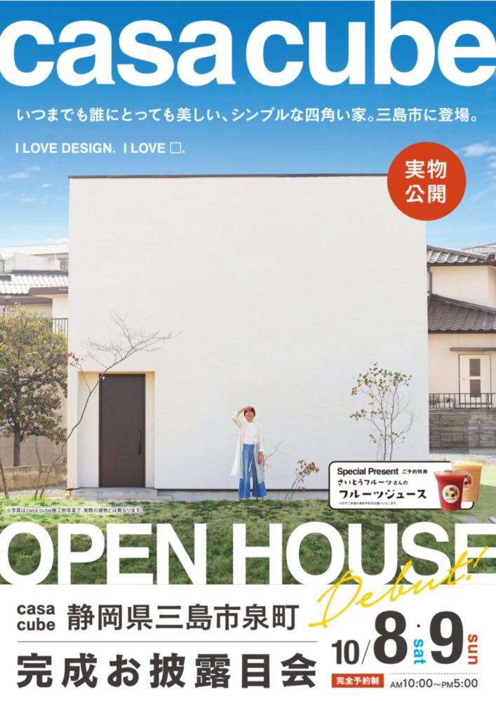 casa cube IN 三島市