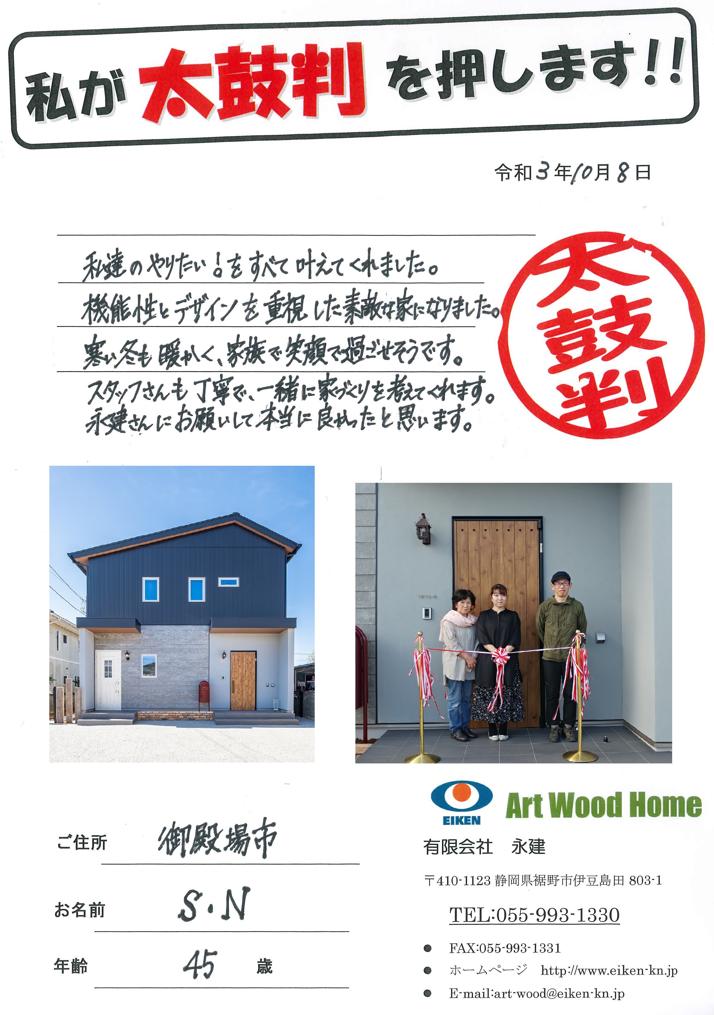 御殿場市　N様邸 アイキャッチ画像