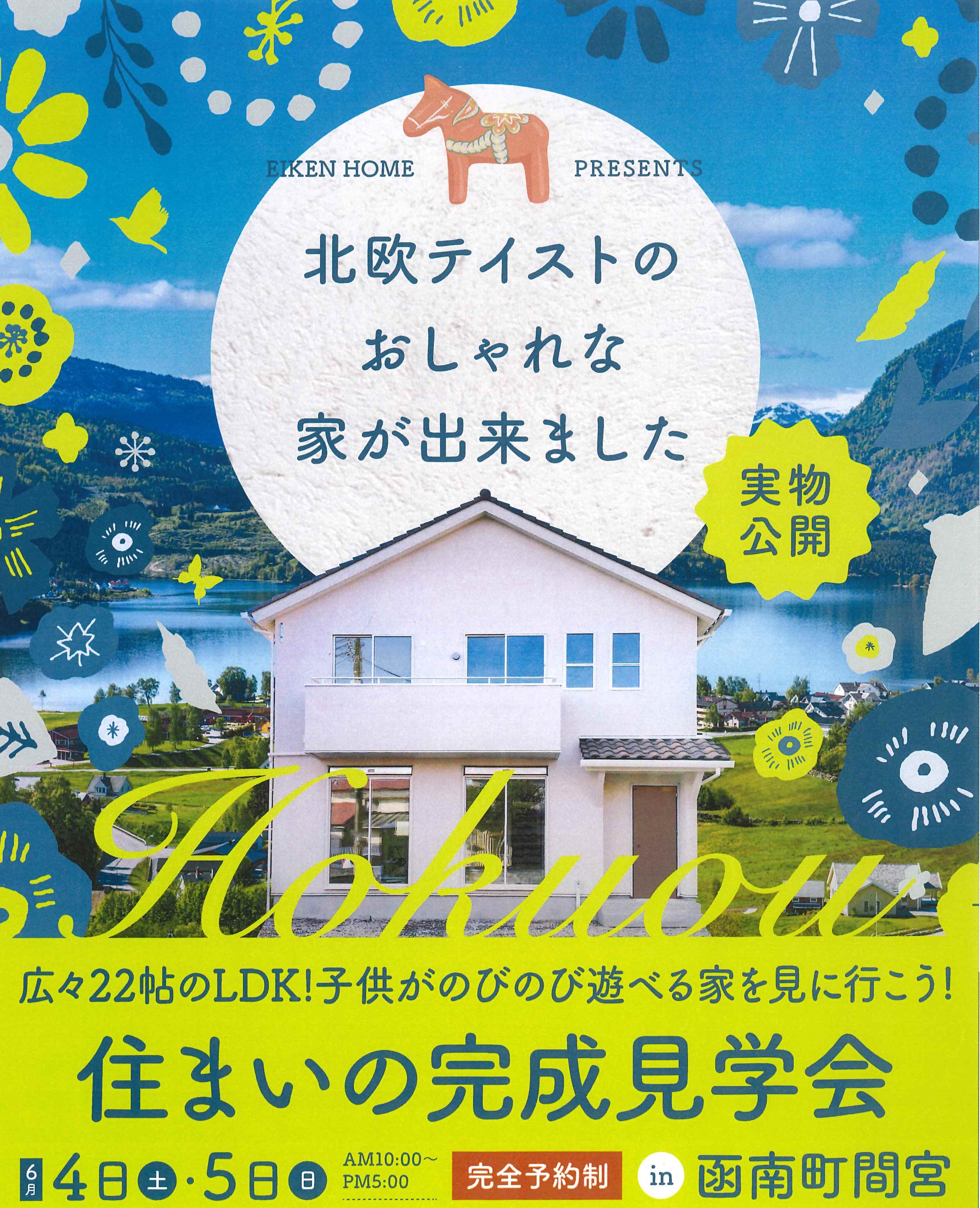 北欧テイストのおしゃれなお家