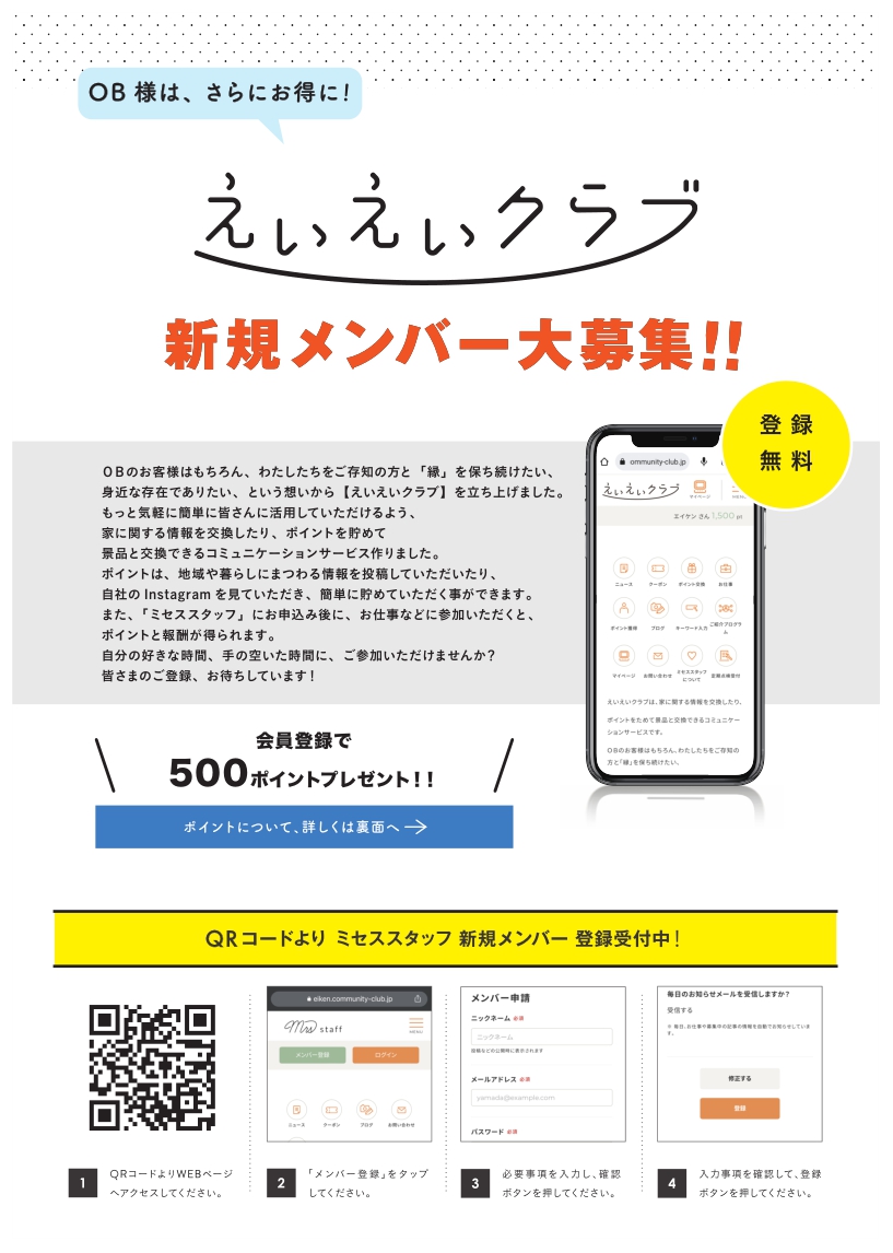 えいえいクラブサイトopen!