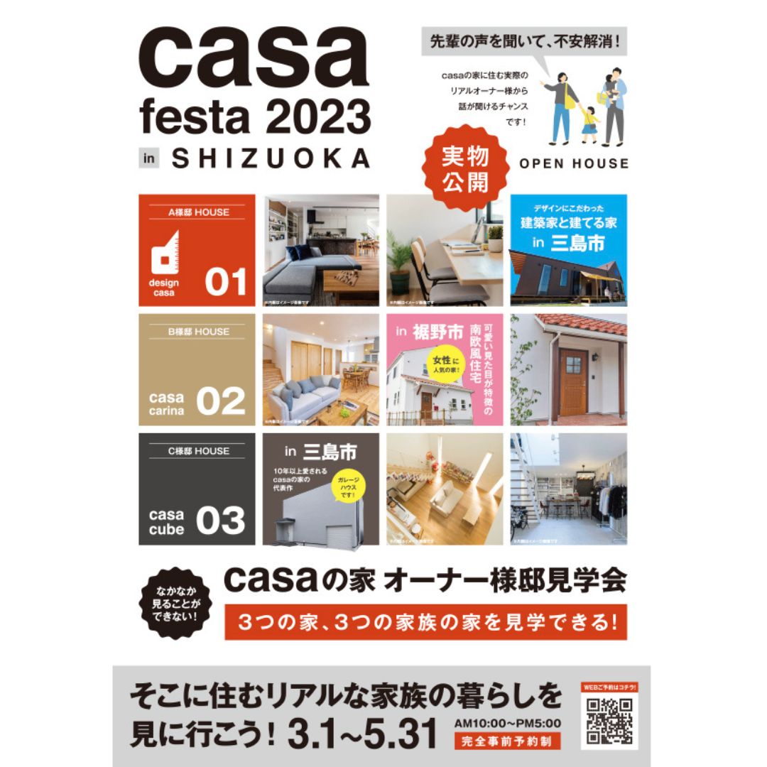OB宅見学会開催中です！