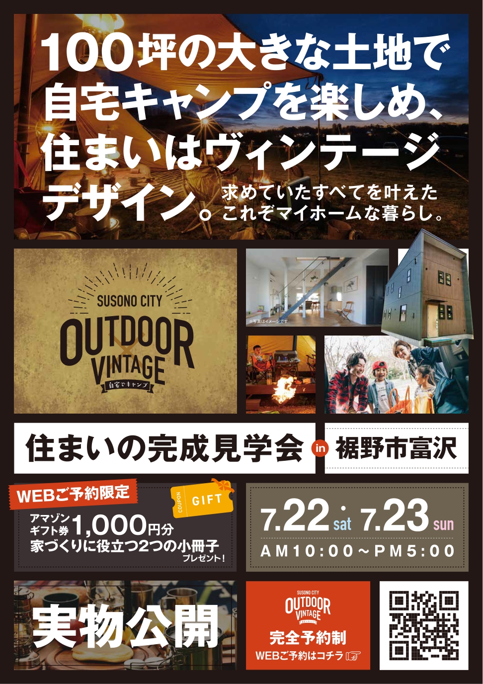 ＼土地は100坪／ 自宅でキャンプできるヴィンテージデザインのお家！ アイキャッチ画像