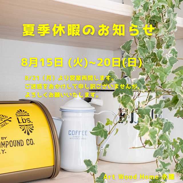 夏季休業のお知らせ。2023
