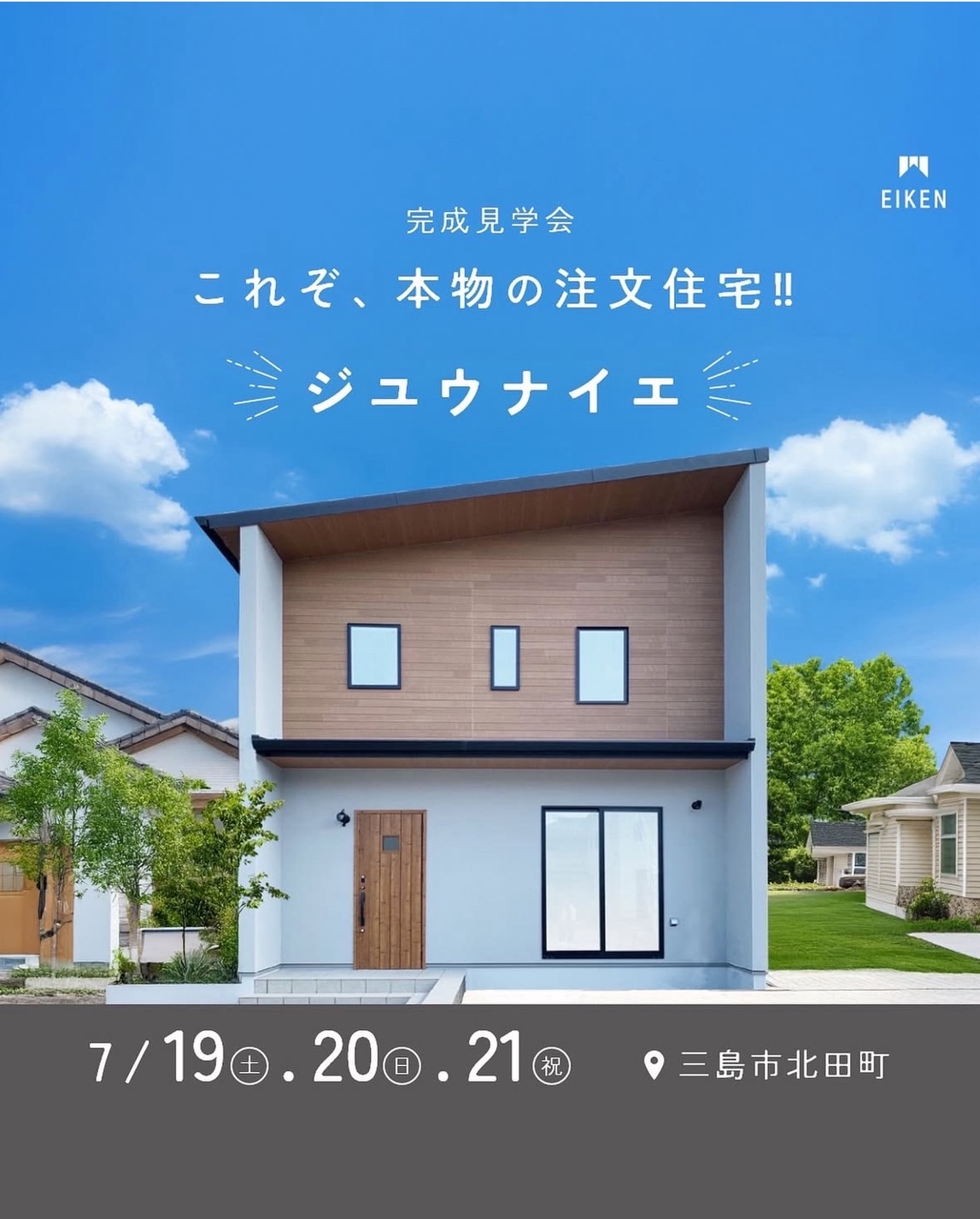 【３連休限定】完全予約制完成見学会！広々20坪リビング　大人気乾太くん採用　見どころ満載。 アイキャッチ画像