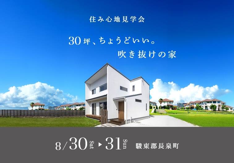 【2日間限定】▪️30坪、ちょうどいい吹き抜けの家▪️住み心地見学会! 画像