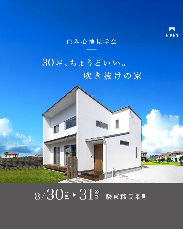 30坪、ちょうどいい。🏠吹き抜けの家見学会🏠 画像