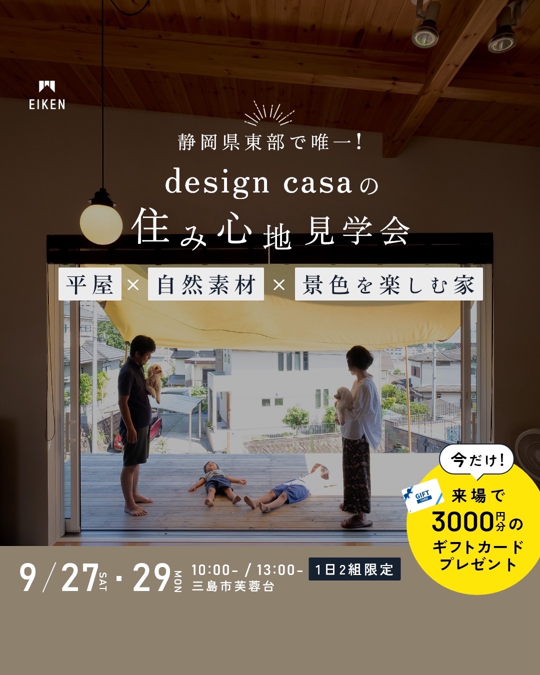【２日間限定】▪️平屋X自然素材X景色を楽しむ家▪️design casaの住み心地見学会！ 画像