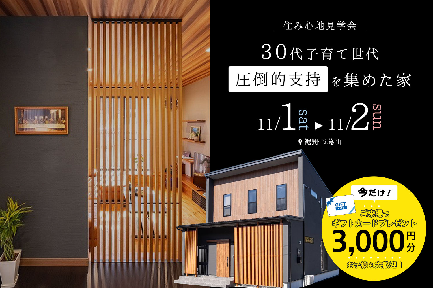 【ギフトあり！】＠裾野市葛山　住み心地見学会開催！ 画像
