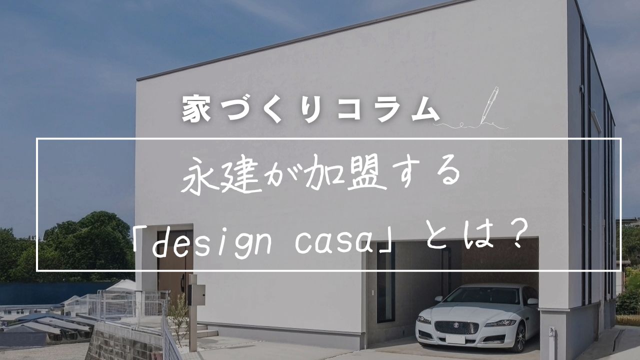 「建築家と建てる家」ってハードル高い?〜建築家と一緒に“世界にひとつだけの家”を〜 画像