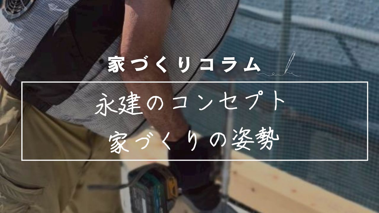 正解は、あなたの「好き」の中にある。建築家×工務店・永建が、一棟一棟まっさらな状態から始める理由。 画像