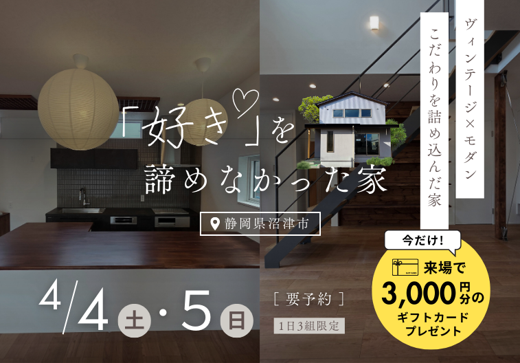 完成見学会！【完全予約制】「好き。」を、諦めなかった家 画像