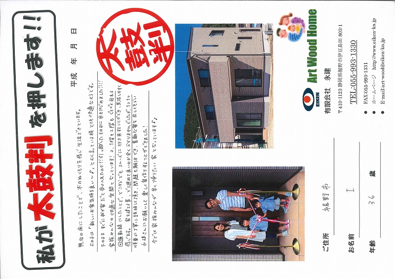 裾野市 Ｉ様邸 アイキャッチ画像