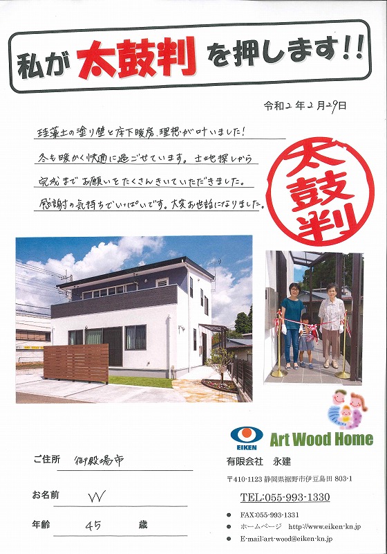 御殿場市 W様邸 アイキャッチ画像