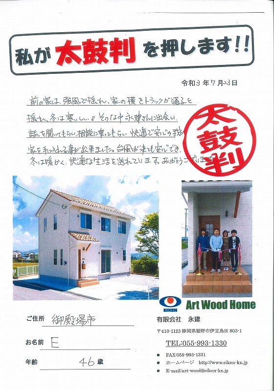 御殿場市 E様邸 アイキャッチ画像