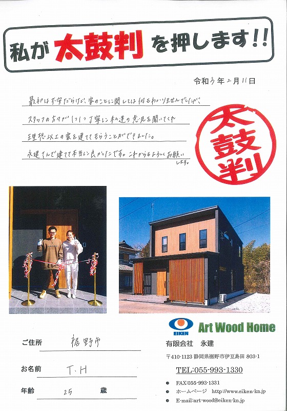裾野市 H様邸 アイキャッチ画像