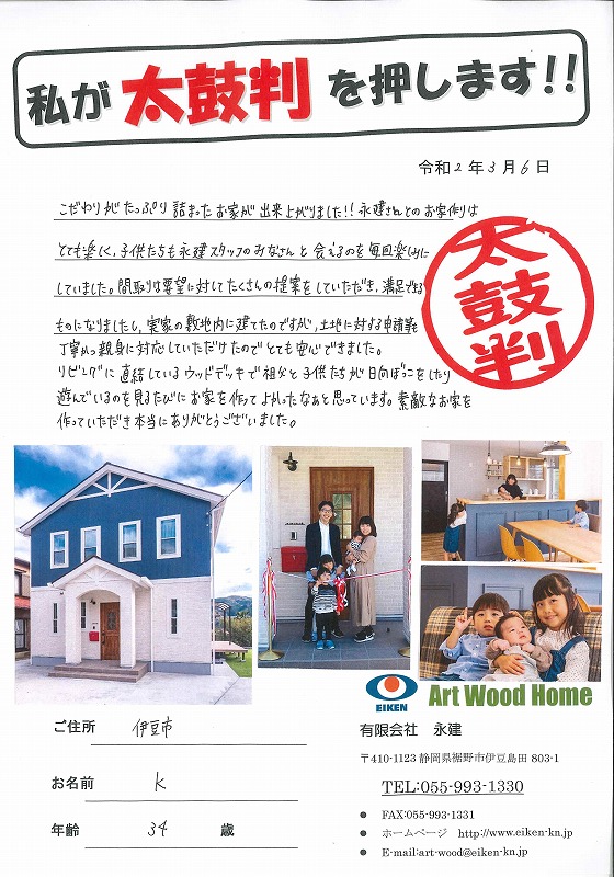伊豆市 K様邸 アイキャッチ画像
