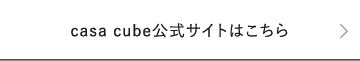 公式サイトはこちら