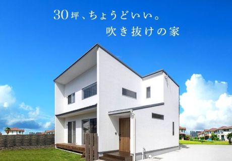 30坪、ちょうどいい。🏠吹き抜けの家見学会🏠 アイキャッチ画像