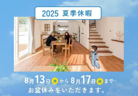 夏季休業のお知らせ アイキャッチ画像